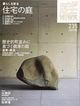 【中古】(非常に良い)庭 No.235(2019年05月号) [雑誌] 暮らしを彩る 住宅の庭【メーカー名】【メーカー型番】【ブランド名】建築資料研究社 アート・建築・デザイン, 園芸・フラワーアレンジメント neuf: Editor【商品説明】庭 No.235(2019年05月号) [雑誌] 暮らしを彩る 住宅の庭※ご購入前にご確認ください ・中古品のため、状態や付属品に個体差がございます ・お客様都合による返品・キャンセルはお受けしておりません ・当店は複数モールで在庫を共有しているため、タイミングにより欠品となる場合がございます ■ 安心してご購入いただくために 当店では、商品を一点ずつ検品・動作確認のうえ出荷しております。 中古品ではございますが、できる限り安心してご使用いただける状態でお届けできるよう努めております。 ■ 付属品について 中古品のため、説明書・外箱・CD-ROM等は付属しない場合がございます。 また、商品名に「限定」や「保証」と記載があっても、特典や保証、ダウンロードコードは付属いたしません。 レンタル落ち商品につきましては、収納BOX・DVDケースもないものとしてお考えください。 掲載内容と付属品が異なる場合、受注前に内容確認のメールをお送りいたします。 ■ 商品画像について 掲載画像はイメージ画像または代表画像を使用しておりますので、あらかじめご了承ください。 ■ 商品の状態について 中古品のため、キズ・汚れ・使用感等がある場合がございます。あらかじめご理解のうえご購入をお願いいたします。 ■ 在庫について ご注文のタイミングにより、在庫切れとなる場合がございます。その際は誠に恐縮ですが、キャンセルのご案内を差し上げる場合がございます。 ■ ご注文からお届けまで 1．ご注文 ご注文は24時間受け付けております。 2．ご注文確認 ご注文後、当店より確認メールをお送りいたします。 3．在庫確認・出荷準備 当店では複数モールで併売しているため、ご注文後に在庫確認を行っております。 また、中古品は再点検・メンテナンス・梱包を行うため、発送まで4〜10営業日ほどお時間をいただきます。 4．出荷 発送後、配送業者および追跡番号をご案内いたします。 5．お届け 出荷後、通常1〜3日程度で到着いたします。 ※北海道・沖縄・離島はお時間をいただく場合がございます。 ■ 返品・キャンセルについて 【初期不良について】 商品到着後7日以内にご連絡いただいた場合に限り、返品・返金または交換対応をいたします。 【お客様都合による返品・キャンセル】 イメージ違い・不要になった等の理由による返品・キャンセルはお受けしておりません。【ご注意】中古品につき、説明文に「特典あり」の記載があっても、特典は付属しません。ご了承ください。