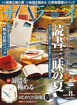 【中古】(非常に良い)サライ 2020年 08 月号 [雑誌]【メーカー名】【メーカー型番】【ブランド名】小学館 生活情報 【商品説明】サライ 2020年 08 月号 [雑誌]※ご購入前にご確認ください ・中古品のため、状態や付属品に個体差がございます ・お客様都合による返品・キャンセルはお受けしておりません ・当店は複数モールで在庫を共有しているため、タイミングにより欠品となる場合がございます ■ 安心してご購入いただくために 当店では、商品を一点ずつ検品・動作確認のうえ出荷しております。 中古品ではございますが、できる限り安心してご使用いただける状態でお届けできるよう努めております。 ■ 付属品について 中古品のため、説明書・外箱・CD-ROM等は付属しない場合がございます。 また、商品名に「限定」や「保証」と記載があっても、特典や保証、ダウンロードコードは付属いたしません。 レンタル落ち商品につきましては、収納BOX・DVDケースもないものとしてお考えください。 掲載内容と付属品が異なる場合、受注前に内容確認のメールをお送りいたします。 ■ 商品画像について 掲載画像はイメージ画像または代表画像を使用しておりますので、あらかじめご了承ください。 ■ 商品の状態について 中古品のため、キズ・汚れ・使用感等がある場合がございます。あらかじめご理解のうえご購入をお願いいたします。 ■ 在庫について ご注文のタイミングにより、在庫切れとなる場合がございます。その際は誠に恐縮ですが、キャンセルのご案内を差し上げる場合がございます。 ■ ご注文からお届けまで 1．ご注文 ご注文は24時間受け付けております。 2．ご注文確認 ご注文後、当店より確認メールをお送りいたします。 3．在庫確認・出荷準備 当店では複数モールで併売しているため、ご注文後に在庫確認を行っております。 また、中古品は再点検・メンテナンス・梱包を行うため、発送まで4〜10営業日ほどお時間をいただきます。 4．出荷 発送後、配送業者および追跡番号をご案内いたします。 5．お届け 出荷後、通常1〜3日程度で到着いたします。 ※北海道・沖縄・離島はお時間をいただく場合がございます。 ■ 返品・キャンセルについて 【初期不良について】 商品到着後7日以内にご連絡いただいた場合に限り、返品・返金または交換対応をいたします。 【お客様都合による返品・キャンセル】 イメージ違い・不要になった等の理由による返品・キャンセルはお受けしておりません。【ご注意】中古品につき、説明文に「特典あり」の記載があっても、特典は付属しません。ご了承ください。
