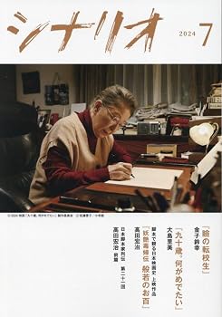 【中古】シナリオ2024年7月号【メーカー名】【メーカー型番】【ブランド名】日本シナリオ作家協会 文芸, 音楽・映画・テレビ・芸能 日本シナリオ作家協会: Consultant Editor【商品説明】シナリオ2024年7月号※ご購入前にご確認ください ・中古品のため、状態や付属品に個体差がございます ・お客様都合による返品・キャンセルはお受けしておりません ・当店は複数モールで在庫を共有しているため、タイミングにより欠品となる場合がございます ■ 安心してご購入いただくために 当店では、商品を一点ずつ検品・動作確認のうえ出荷しております。 中古品ではございますが、できる限り安心してご使用いただける状態でお届けできるよう努めております。 ■ 付属品について 中古品のため、説明書・外箱・CD-ROM等は付属しない場合がございます。 また、商品名に「限定」や「保証」と記載があっても、特典や保証、ダウンロードコードは付属いたしません。 レンタル落ち商品につきましては、収納BOX・DVDケースもないものとしてお考えください。 掲載内容と付属品が異なる場合、受注前に内容確認のメールをお送りいたします。 ■ 商品画像について 掲載画像はイメージ画像または代表画像を使用しておりますので、あらかじめご了承ください。 ■ 商品の状態について 中古品のため、キズ・汚れ・使用感等がある場合がございます。あらかじめご理解のうえご購入をお願いいたします。 ■ 在庫について ご注文のタイミングにより、在庫切れとなる場合がございます。その際は誠に恐縮ですが、キャンセルのご案内を差し上げる場合がございます。 ■ ご注文からお届けまで 1．ご注文 ご注文は24時間受け付けております。 2．ご注文確認 ご注文後、当店より確認メールをお送りいたします。 3．在庫確認・出荷準備 当店では複数モールで併売しているため、ご注文後に在庫確認を行っております。 また、中古品は再点検・メンテナンス・梱包を行うため、発送まで4〜10営業日ほどお時間をいただきます。 4．出荷 発送後、配送業者および追跡番号をご案内いたします。 5．お届け 出荷後、通常1〜3日程度で到着いたします。 ※北海道・沖縄・離島はお時間をいただく場合がございます。 ■ 返品・キャンセルについて 【初期不良について】 商品到着後7日以内にご連絡いただいた場合に限り、返品・返金または交換対応をいたします。 【お客様都合による返品・キャンセル】 イメージ違い・不要になった等の理由による返品・キャンセルはお受けしておりません。【ご注意】中古品につき、説明文に「特典あり」の記載があっても、特典は付属しません。ご了承ください。