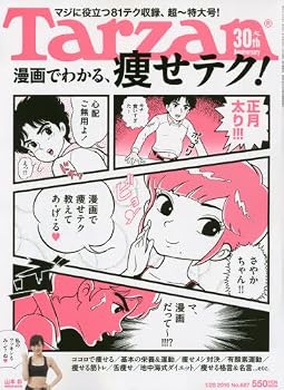 (非常に良い)Tarzan(ターザン) 2016年 1月28日号