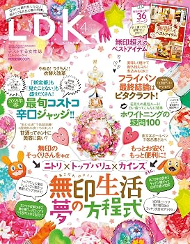【中古】LDK(エルディーケー) 2018年 04 月号 [雑誌]【メーカー名】【メーカー型番】【ブランド名】晋遊舎 生活情報 【商品説明】LDK(エルディーケー) 2018年 04 月号 [雑誌]※ご購入前にご確認ください ・中古品のため、状態や付属品に個体差がございます ・お客様都合による返品・キャンセルはお受けしておりません ・当店は複数モールで在庫を共有しているため、タイミングにより欠品となる場合がございます ■ 安心してご購入いただくために 当店では、商品を一点ずつ検品・動作確認のうえ出荷しております。 中古品ではございますが、できる限り安心してご使用いただける状態でお届けできるよう努めております。 ■ 付属品について 中古品のため、説明書・外箱・CD-ROM等は付属しない場合がございます。 また、商品名に「限定」や「保証」と記載があっても、特典や保証、ダウンロードコードは付属いたしません。 レンタル落ち商品につきましては、収納BOX・DVDケースもないものとしてお考えください。 掲載内容と付属品が異なる場合、受注前に内容確認のメールをお送りいたします。 ■ 商品画像について 掲載画像はイメージ画像または代表画像を使用しておりますので、あらかじめご了承ください。 ■ 商品の状態について 中古品のため、キズ・汚れ・使用感等がある場合がございます。あらかじめご理解のうえご購入をお願いいたします。 ■ 在庫について ご注文のタイミングにより、在庫切れとなる場合がございます。その際は誠に恐縮ですが、キャンセルのご案内を差し上げる場合がございます。 ■ ご注文からお届けまで 1．ご注文 ご注文は24時間受け付けております。 2．ご注文確認 ご注文後、当店より確認メールをお送りいたします。 3．在庫確認・出荷準備 当店では複数モールで併売しているため、ご注文後に在庫確認を行っております。 また、中古品は再点検・メンテナンス・梱包を行うため、発送まで4〜10営業日ほどお時間をいただきます。 4．出荷 発送後、配送業者および追跡番号をご案内いたします。 5．お届け 出荷後、通常1〜3日程度で到着いたします。 ※北海道・沖縄・離島はお時間をいただく場合がございます。 ■ 返品・キャンセルについて 【初期不良について】 商品到着後7日以内にご連絡いただいた場合に限り、返品・返金または交換対応をいたします。 【お客様都合による返品・キャンセル】 イメージ違い・不要になった等の理由による返品・キャンセルはお受けしておりません。【ご注意】中古品につき、説明文に「特典あり」の記載があっても、特典は付属しません。ご了承ください。