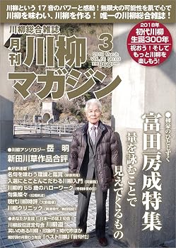【中古】川柳マガジン 2018年 3月号 [雑誌]【メーカー名】【メーカー型番】【ブランド名】【商品説明】川柳マガジン 2018年 3月号 [雑誌]※ご購入前にご確認ください ・中古品のため、状態や付属品に個体差がございます ・お客様都合による返品・キャンセルはお受けしておりません ・当店は複数モールで在庫を共有しているため、タイミングにより欠品となる場合がございます ■ 安心してご購入いただくために 当店では、商品を一点ずつ検品・動作確認のうえ出荷しております。 中古品ではございますが、できる限り安心してご使用いただける状態でお届けできるよう努めております。 ■ 付属品について 中古品のため、説明書・外箱・CD-ROM等は付属しない場合がございます。 また、商品名に「限定」や「保証」と記載があっても、特典や保証、ダウンロードコードは付属いたしません。 レンタル落ち商品につきましては、収納BOX・DVDケースもないものとしてお考えください。 掲載内容と付属品が異なる場合、受注前に内容確認のメールをお送りいたします。 ■ 商品画像について 掲載画像はイメージ画像または代表画像を使用しておりますので、あらかじめご了承ください。 ■ 商品の状態について 中古品のため、キズ・汚れ・使用感等がある場合がございます。あらかじめご理解のうえご購入をお願いいたします。 ■ 在庫について ご注文のタイミングにより、在庫切れとなる場合がございます。その際は誠に恐縮ですが、キャンセルのご案内を差し上げる場合がございます。 ■ ご注文からお届けまで 1．ご注文 ご注文は24時間受け付けております。 2．ご注文確認 ご注文後、当店より確認メールをお送りいたします。 3．在庫確認・出荷準備 当店では複数モールで併売しているため、ご注文後に在庫確認を行っております。 また、中古品は再点検・メンテナンス・梱包を行うため、発送まで4〜10営業日ほどお時間をいただきます。 4．出荷 発送後、配送業者および追跡番号をご案内いたします。 5．お届け 出荷後、通常1〜3日程度で到着いたします。 ※北海道・沖縄・離島はお時間をいただく場合がございます。 ■ 返品・キャンセルについて 【初期不良について】 商品到着後7日以内にご連絡いただいた場合に限り、返品・返金または交換対応をいたします。 【お客様都合による返品・キャンセル】 イメージ違い・不要になった等の理由による返品・キャンセルはお受けしておりません。【ご注意】中古品につき、説明文に「特典あり」の記載があっても、特典は付属しません。ご了承ください。