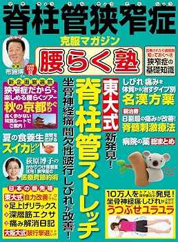 【中古】(非常に良い)脊柱管狭窄症克服マガジン 腰らく塾 Vol.7 2018年 夏号【メーカー名】【メーカー型番】【ブランド名】わかさ出版 健康・ダイエット情報 【商品説明】脊柱管狭窄症克服マガジン 腰らく塾 Vol.7 2018年 夏号※ご購入前にご確認ください ・中古品のため、状態や付属品に個体差がございます ・お客様都合による返品・キャンセルはお受けしておりません ・当店は複数モールで在庫を共有しているため、タイミングにより欠品となる場合がございます ■ 安心してご購入いただくために 当店では、商品を一点ずつ検品・動作確認のうえ出荷しております。 中古品ではございますが、できる限り安心してご使用いただける状態でお届けできるよう努めております。 ■ 付属品について 中古品のため、説明書・外箱・CD-ROM等は付属しない場合がございます。 また、商品名に「限定」や「保証」と記載があっても、特典や保証、ダウンロードコードは付属いたしません。 レンタル落ち商品につきましては、収納BOX・DVDケースもないものとしてお考えください。 掲載内容と付属品が異なる場合、受注前に内容確認のメールをお送りいたします。 ■ 商品画像について 掲載画像はイメージ画像または代表画像を使用しておりますので、あらかじめご了承ください。 ■ 商品の状態について 中古品のため、キズ・汚れ・使用感等がある場合がございます。あらかじめご理解のうえご購入をお願いいたします。 ■ 在庫について ご注文のタイミングにより、在庫切れとなる場合がございます。その際は誠に恐縮ですが、キャンセルのご案内を差し上げる場合がございます。 ■ ご注文からお届けまで 1．ご注文 ご注文は24時間受け付けております。 2．ご注文確認 ご注文後、当店より確認メールをお送りいたします。 3．在庫確認・出荷準備 当店では複数モールで併売しているため、ご注文後に在庫確認を行っております。 また、中古品は再点検・メンテナンス・梱包を行うため、発送まで4〜10営業日ほどお時間をいただきます。 4．出荷 発送後、配送業者および追跡番号をご案内いたします。 5．お届け 出荷後、通常1〜3日程度で到着いたします。 ※北海道・沖縄・離島はお時間をいただく場合がございます。 ■ 返品・キャンセルについて 【初期不良について】 商品到着後7日以内にご連絡いただいた場合に限り、返品・返金または交換対応をいたします。 【お客様都合による返品・キャンセル】 イメージ違い・不要になった等の理由による返品・キャンセルはお受けしておりません。【ご注意】中古品につき、説明文に「特典あり」の記載があっても、特典は付属しません。ご了承ください。