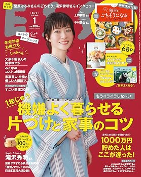 【中古】ESSE 2019年新年特大号 2019年 01月号【メーカー名】【メーカー型番】【ブランド名】扶桑社 生活情報 【商品説明】ESSE 2019年新年特大号 2019年 01月号※ご購入前にご確認ください ・中古品のため、状態や付属品に個体差がございます ・お客様都合による返品・キャンセルはお受けしておりません ・当店は複数モールで在庫を共有しているため、タイミングにより欠品となる場合がございます ■ 安心してご購入いただくために 当店では、商品を一点ずつ検品・動作確認のうえ出荷しております。 中古品ではございますが、できる限り安心してご使用いただける状態でお届けできるよう努めております。 ■ 付属品について 中古品のため、説明書・外箱・CD-ROM等は付属しない場合がございます。 また、商品名に「限定」や「保証」と記載があっても、特典や保証、ダウンロードコードは付属いたしません。 レンタル落ち商品につきましては、収納BOX・DVDケースもないものとしてお考えください。 掲載内容と付属品が異なる場合、受注前に内容確認のメールをお送りいたします。 ■ 商品画像について 掲載画像はイメージ画像または代表画像を使用しておりますので、あらかじめご了承ください。 ■ 商品の状態について 中古品のため、キズ・汚れ・使用感等がある場合がございます。あらかじめご理解のうえご購入をお願いいたします。 ■ 在庫について ご注文のタイミングにより、在庫切れとなる場合がございます。その際は誠に恐縮ですが、キャンセルのご案内を差し上げる場合がございます。 ■ ご注文からお届けまで 1．ご注文 ご注文は24時間受け付けております。 2．ご注文確認 ご注文後、当店より確認メールをお送りいたします。 3．在庫確認・出荷準備 当店では複数モールで併売しているため、ご注文後に在庫確認を行っております。 また、中古品は再点検・メンテナンス・梱包を行うため、発送まで4〜10営業日ほどお時間をいただきます。 4．出荷 発送後、配送業者および追跡番号をご案内いたします。 5．お届け 出荷後、通常1〜3日程度で到着いたします。 ※北海道・沖縄・離島はお時間をいただく場合がございます。 ■ 返品・キャンセルについて 【初期不良について】 商品到着後7日以内にご連絡いただいた場合に限り、返品・返金または交換対応をいたします。 【お客様都合による返品・キャンセル】 イメージ違い・不要になった等の理由による返品・キャンセルはお受けしておりません。【ご注意】中古品につき、説明文に「特典あり」の記載があっても、特典は付属しません。ご了承ください。