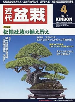 【中古】(非常に良い)月刊近代盆栽 2019年 02 月号 [雑誌]