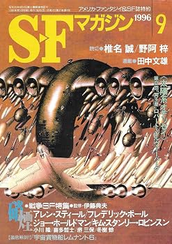 【中古】S-Fマガジン 1996年09月号 (通巻483号) 硝煙・戦争SF特集【メーカー名】【メーカー型番】【ブランド名】【商品説明】S-Fマガジン 1996年09月号 (通巻483号) 硝煙・戦争SF特集※ご購入前にご確認ください ・中古品のため、状態や付属品に個体差がございます ・お客様都合による返品・キャンセルはお受けしておりません ・当店は複数モールで在庫を共有しているため、タイミングにより欠品となる場合がございます ■ 安心してご購入いただくために 当店では、商品を一点ずつ検品・動作確認のうえ出荷しております。 中古品ではございますが、できる限り安心してご使用いただける状態でお届けできるよう努めております。 ■ 付属品について 中古品のため、説明書・外箱・CD-ROM等は付属しない場合がございます。 また、商品名に「限定」や「保証」と記載があっても、特典や保証、ダウンロードコードは付属いたしません。 レンタル落ち商品につきましては、収納BOX・DVDケースもないものとしてお考えください。 掲載内容と付属品が異なる場合、受注前に内容確認のメールをお送りいたします。 ■ 商品画像について 掲載画像はイメージ画像または代表画像を使用しておりますので、あらかじめご了承ください。 ■ 商品の状態について 中古品のため、キズ・汚れ・使用感等がある場合がございます。あらかじめご理解のうえご購入をお願いいたします。 ■ 在庫について ご注文のタイミングにより、在庫切れとなる場合がございます。その際は誠に恐縮ですが、キャンセルのご案内を差し上げる場合がございます。 ■ ご注文からお届けまで 1．ご注文 ご注文は24時間受け付けております。 2．ご注文確認 ご注文後、当店より確認メールをお送りいたします。 3．在庫確認・出荷準備 当店では複数モールで併売しているため、ご注文後に在庫確認を行っております。 また、中古品は再点検・メンテナンス・梱包を行うため、発送まで4〜10営業日ほどお時間をいただきます。 4．出荷 発送後、配送業者および追跡番号をご案内いたします。 5．お届け 出荷後、通常1〜3日程度で到着いたします。 ※北海道・沖縄・離島はお時間をいただく場合がございます。 ■ 返品・キャンセルについて 【初期不良について】 商品到着後7日以内にご連絡いただいた場合に限り、返品・返金または交換対応をいたします。 【お客様都合による返品・キャンセル】 イメージ違い・不要になった等の理由による返品・キャンセルはお受けしておりません。【ご注意】中古品につき、説明文に「特典あり」の記載があっても、特典は付属しません。ご了承ください。