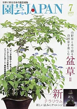 【中古】(非常に良い)園芸Japan 2019年 07 月号 [雑誌]【メーカー名】【メーカー型番】【ブランド名】エスプレス・メディア出版 園芸・フラワーアレンジメント 【商品説明】園芸Japan 2019年 07 月号 [雑誌]※ご購入前にご確認ください ・中古品のため、状態や付属品に個体差がございます ・お客様都合による返品・キャンセルはお受けしておりません ・当店は複数モールで在庫を共有しているため、タイミングにより欠品となる場合がございます ■ 安心してご購入いただくために 当店では、商品を一点ずつ検品・動作確認のうえ出荷しております。 中古品ではございますが、できる限り安心してご使用いただける状態でお届けできるよう努めております。 ■ 付属品について 中古品のため、説明書・外箱・CD-ROM等は付属しない場合がございます。 また、商品名に「限定」や「保証」と記載があっても、特典や保証、ダウンロードコードは付属いたしません。 レンタル落ち商品につきましては、収納BOX・DVDケースもないものとしてお考えください。 掲載内容と付属品が異なる場合、受注前に内容確認のメールをお送りいたします。 ■ 商品画像について 掲載画像はイメージ画像または代表画像を使用しておりますので、あらかじめご了承ください。 ■ 商品の状態について 中古品のため、キズ・汚れ・使用感等がある場合がございます。あらかじめご理解のうえご購入をお願いいたします。 ■ 在庫について ご注文のタイミングにより、在庫切れとなる場合がございます。その際は誠に恐縮ですが、キャンセルのご案内を差し上げる場合がございます。 ■ ご注文からお届けまで 1．ご注文 ご注文は24時間受け付けております。 2．ご注文確認 ご注文後、当店より確認メールをお送りいたします。 3．在庫確認・出荷準備 当店では複数モールで併売しているため、ご注文後に在庫確認を行っております。 また、中古品は再点検・メンテナンス・梱包を行うため、発送まで4〜10営業日ほどお時間をいただきます。 4．出荷 発送後、配送業者および追跡番号をご案内いたします。 5．お届け 出荷後、通常1〜3日程度で到着いたします。 ※北海道・沖縄・離島はお時間をいただく場合がございます。 ■ 返品・キャンセルについて 【初期不良について】 商品到着後7日以内にご連絡いただいた場合に限り、返品・返金または交換対応をいたします。 【お客様都合による返品・キャンセル】 イメージ違い・不要になった等の理由による返品・キャンセルはお受けしておりません。【ご注意】中古品につき、説明文に「特典あり」の記載があっても、特典は付属しません。ご了承ください。