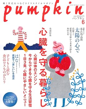 【中古】(非常に良い)月刊「パンプキン」2022年6月号