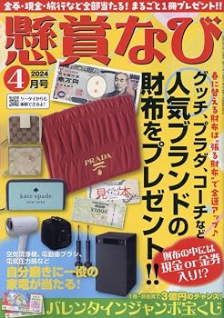 【中古】(非常に良い)懸賞なび 2024年 4月号【メーカー名】【メーカー型番】【ブランド名】白夜書房 健康・生活情報, くじ・懸賞 懸賞なび編集部: Editor【商品説明】懸賞なび 2024年 4月号※ご購入前にご確認ください ・中古品のため、状態や付属品に個体差がございます ・お客様都合による返品・キャンセルはお受けしておりません ・当店は複数モールで在庫を共有しているため、タイミングにより欠品となる場合がございます ■ 安心してご購入いただくために 当店では、商品を一点ずつ検品・動作確認のうえ出荷しております。 中古品ではございますが、できる限り安心してご使用いただける状態でお届けできるよう努めております。 ■ 付属品について 中古品のため、説明書・外箱・CD-ROM等は付属しない場合がございます。 また、商品名に「限定」や「保証」と記載があっても、特典や保証、ダウンロードコードは付属いたしません。 レンタル落ち商品につきましては、収納BOX・DVDケースもないものとしてお考えください。 掲載内容と付属品が異なる場合、受注前に内容確認のメールをお送りいたします。 ■ 商品画像について 掲載画像はイメージ画像または代表画像を使用しておりますので、あらかじめご了承ください。 ■ 商品の状態について 中古品のため、キズ・汚れ・使用感等がある場合がございます。あらかじめご理解のうえご購入をお願いいたします。 ■ 在庫について ご注文のタイミングにより、在庫切れとなる場合がございます。その際は誠に恐縮ですが、キャンセルのご案内を差し上げる場合がございます。 ■ ご注文からお届けまで 1．ご注文 ご注文は24時間受け付けております。 2．ご注文確認 ご注文後、当店より確認メールをお送りいたします。 3．在庫確認・出荷準備 当店では複数モールで併売しているため、ご注文後に在庫確認を行っております。 また、中古品は再点検・メンテナンス・梱包を行うため、発送まで4〜10営業日ほどお時間をいただきます。 4．出荷 発送後、配送業者および追跡番号をご案内いたします。 5．お届け 出荷後、通常1〜3日程度で到着いたします。 ※北海道・沖縄・離島はお時間をいただく場合がございます。 ■ 返品・キャンセルについて 【初期不良について】 商品到着後7日以内にご連絡いただいた場合に限り、返品・返金または交換対応をいたします。 【お客様都合による返品・キャンセル】 イメージ違い・不要になった等の理由による返品・キャンセルはお受けしておりません。【ご注意】中古品につき、説明文に「特典あり」の記載があっても、特典は付属しません。ご了承ください。