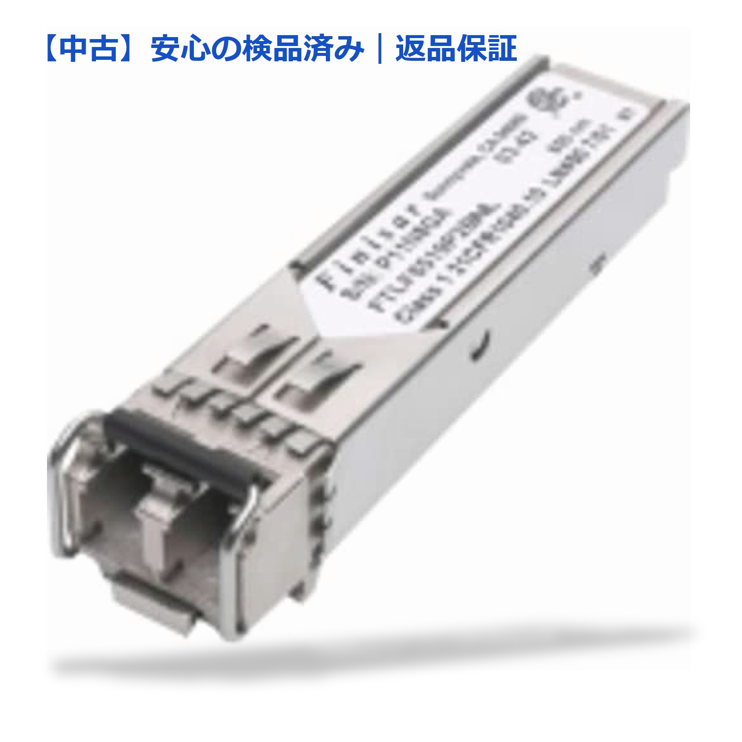 【メーカー名】Finisar【メーカー型番】FTLF8519P3BNL【ブランド名】Finisar【商品説明】【中古】（未使用品）Finisar FTLF8519P3BNL 1000BASE-SX 2.125Gb/s 850nm LC???? SFP ???????■ 安心してご購入いただくためにご確認ください。■商品画像について掲載されている写真は代表画像です。実際の商品とは異なる場合がありますので、予めご了承ください。■中古品の状態中古品はキズや汚れがある場合がありますので、その点をご理解いただける方のみご購入ください。■在庫状況について他のモールでも販売しているため、ご注文のタイミングによっては商品がご用意できない場合があります。その場合、キャンセルのご連絡をさせていただきます。■初期不良に関する返品商品到着後7日以内にご連絡いただいた場合に限り、返品・返金または交換対応をいたします。■お客様都合のキャンセル・返品イメージ違い・不要になった等の理由による返品・キャンセルはお受けしておりません。上記ご理解の上、お買い求めいただけますようお願い申し上げます。ご注文からお届けまで1．ご注文　　ご注文は24時間受け付けております2．注文確認ご注文後、注文確認メールを送信します3．在庫確認　当店では複数モールで併売しているため、ご注文後に在庫確認を行っております。また、中古品は再点検・メンテナンス・梱包を行うため、発送まで4〜10営業日ほどお時間をいただきます。4．入金確認　前払い決済をご選択の場合、ご入金確認後に商品確保・配送手配を致します。5．出荷　配送準備が整い次第、出荷致します。配送業者、追跡番号等の詳細をメール送信致します。6．お届け　出荷後、1〜3日後に商品が到着します。※離島、北海道、九州、沖縄は遅れる場合がございます。予めご了承下さい。 【ご注意】中古品につき、説明文に「特典あり」の記載があっても、特典は付属しません。ご了承ください。【ご注意】中古品につき、説明文に「特典あり」の記載があっても、特典は付属しません。ご了承ください。