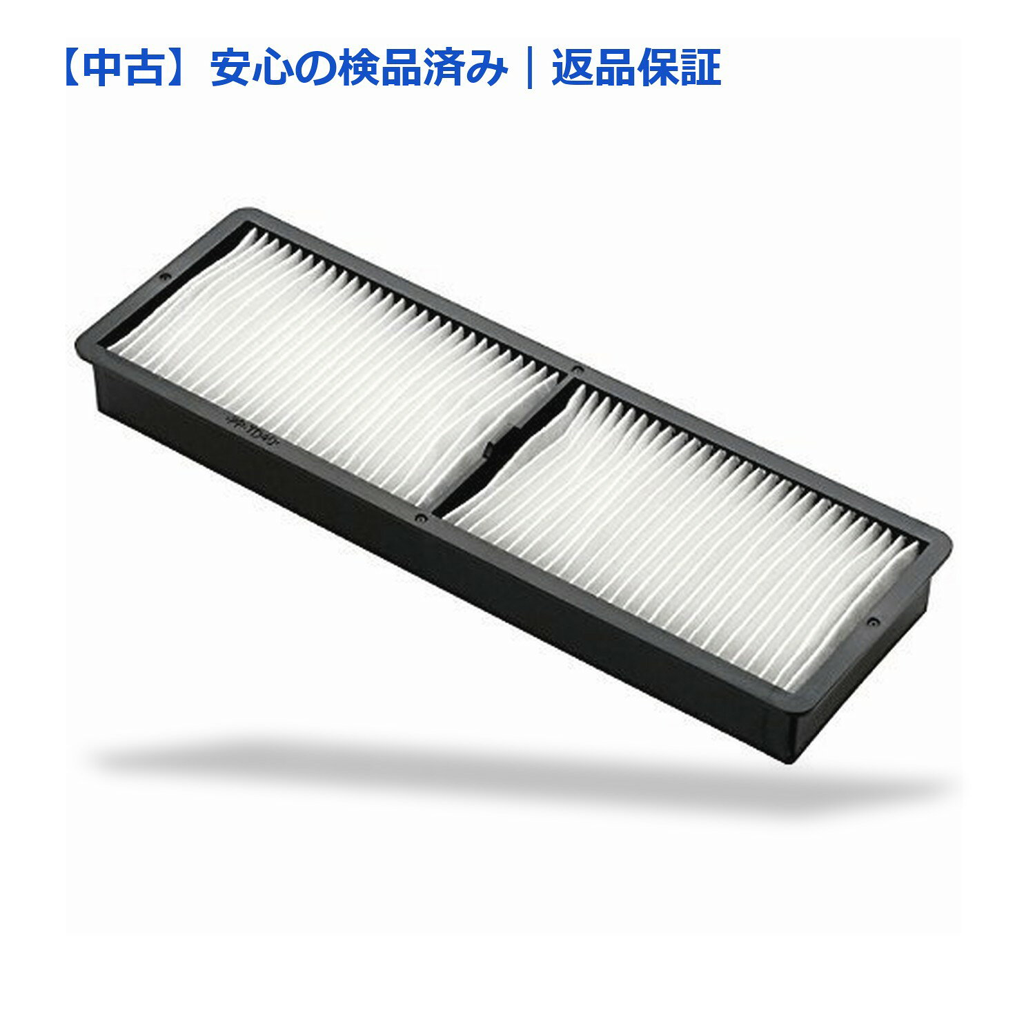 【メーカー名】エプソン【メーカー型番】ELPAF30【ブランド名】エプソン【商品説明】【中古】（未使用品）エプソン ELPAF30 EB-G7000シリーズ用 エアフィルター■ 安心してご購入いただくためにご確認ください。■商品画像について掲載されている写真は代表画像です。実際の商品とは異なる場合がありますので、予めご了承ください。■中古品の状態中古品はキズや汚れがある場合がありますので、その点をご理解いただける方のみご購入ください。■在庫状況について他のモールでも販売しているため、ご注文のタイミングによっては商品がご用意できない場合があります。その場合、キャンセルのご連絡をさせていただきます。■初期不良に関する返品商品到着後7日以内にご連絡いただいた場合に限り、返品・返金または交換対応をいたします。■お客様都合のキャンセル・返品イメージ違い・不要になった等の理由による返品・キャンセルはお受けしておりません。上記ご理解の上、お買い求めいただけますようお願い申し上げます。ご注文からお届けまで1．ご注文　　ご注文は24時間受け付けております2．注文確認ご注文後、注文確認メールを送信します3．在庫確認　当店では複数モールで併売しているため、ご注文後に在庫確認を行っております。また、中古品は再点検・メンテナンス・梱包を行うため、発送まで4〜10営業日ほどお時間をいただきます。4．入金確認　前払い決済をご選択の場合、ご入金確認後に商品確保・配送手配を致します。5．出荷　配送準備が整い次第、出荷致します。配送業者、追跡番号等の詳細をメール送信致します。6．お届け　出荷後、1〜3日後に商品が到着します。※離島、北海道、九州、沖縄は遅れる場合がございます。予めご了承下さい。 【ご注意】中古品につき、説明文に「特典あり」の記載があっても、特典は付属しません。ご了承ください。【ご注意】中古品につき、説明文に「特典あり」の記載があっても、特典は付属しません。ご了承ください。