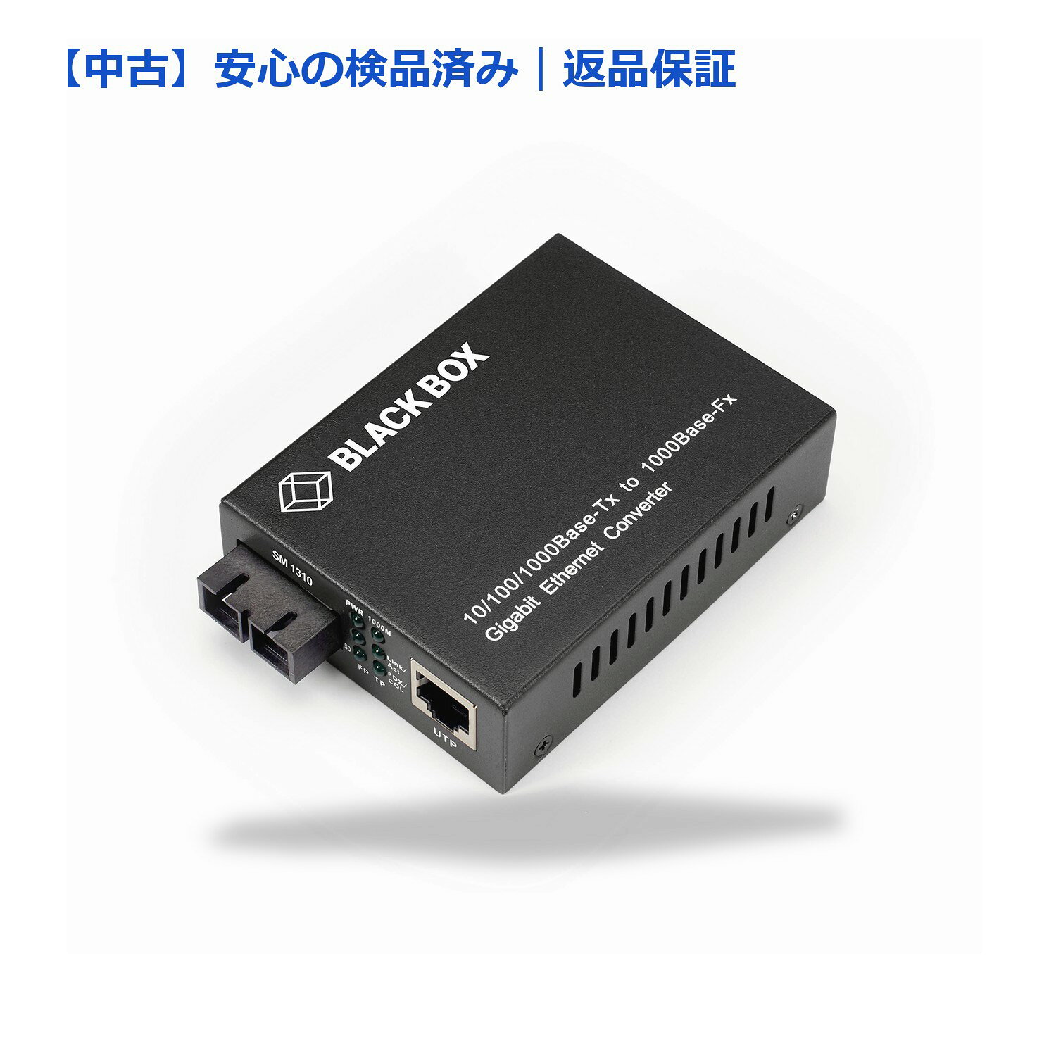 【メーカー名】BLACKBOX NETWORK SERVICE【メーカー型番】LGC212A【ブランド名】Black Box【商品説明】【中古】（非常に良い）Black Box LGC212A メディアコンバーター■ 安心してご購入いただくために当店では、商品を一点ずつ検品・動作確認のうえ出荷しております。中古品ではございますが、できる限り安心してご使用いただける状態でお届けできるよう努めております。■付属品に関する確認中古品は基本的に取扱説明書、外箱、ドライバーインストール用CD-ROMは付属しておりません。特にレンタル落ちの商品には、収納BOXや特典類など一切の付属品がないことをご理解ください。また、商品名に「限定」や「保証」と記載があっても、特典や保証、ダウンロードコードは含まれておりません。掲載内容と付属品が異なる場合、受注前に内容確認のメールをお送りいたします。■商品画像について掲載されている写真は代表画像です。実際の商品とは異なる場合がありますので、予めご了承ください。■中古品の状態中古品はキズや汚れがある場合がありますので、その点をご理解いただける方のみご購入ください。■在庫状況について他のモールでも販売しているため、ご注文のタイミングによっては商品がご用意できない場合があります。その場合、キャンセルのご連絡をさせていただきます。■初期不良に関する返品商品到着後7日以内にご連絡いただいた場合に限り、返品・返金または交換対応をいたします。■お客様都合のキャンセル・返品イメージ違い・不要になった等の理由による返品・キャンセルはお受けしておりません。上記ご理解の上、お買い求めいただけますようお願い申し上げます。ご注文からお届けまで1．ご注文　　ご注文は24時間受け付けております2．注文確認ご注文後、注文確認メールを送信します3．在庫確認　当店では複数モールで併売しているため、ご注文後に在庫確認を行っております。また、中古品は再点検・メンテナンス・梱包を行うため、発送まで4〜10営業日ほどお時間をいただきます。4．入金確認　前払い決済をご選択の場合、ご入金確認後に商品確保・配送手配を致します。5．出荷　配送準備が整い次第、出荷致します。配送業者、追跡番号等の詳細をメール送信致します。6．お届け　出荷後、1〜3日後に商品が到着します。※離島、北海道、九州、沖縄は遅れる場合がございます。予めご了承下さい。 【ご注意】中古品につき、説明文に「特典あり」の記載があっても、特典は付属しません。ご了承ください。【ご注意】中古品につき、説明文に「特典あり」の記載があっても、特典は付属しません。ご了承ください。