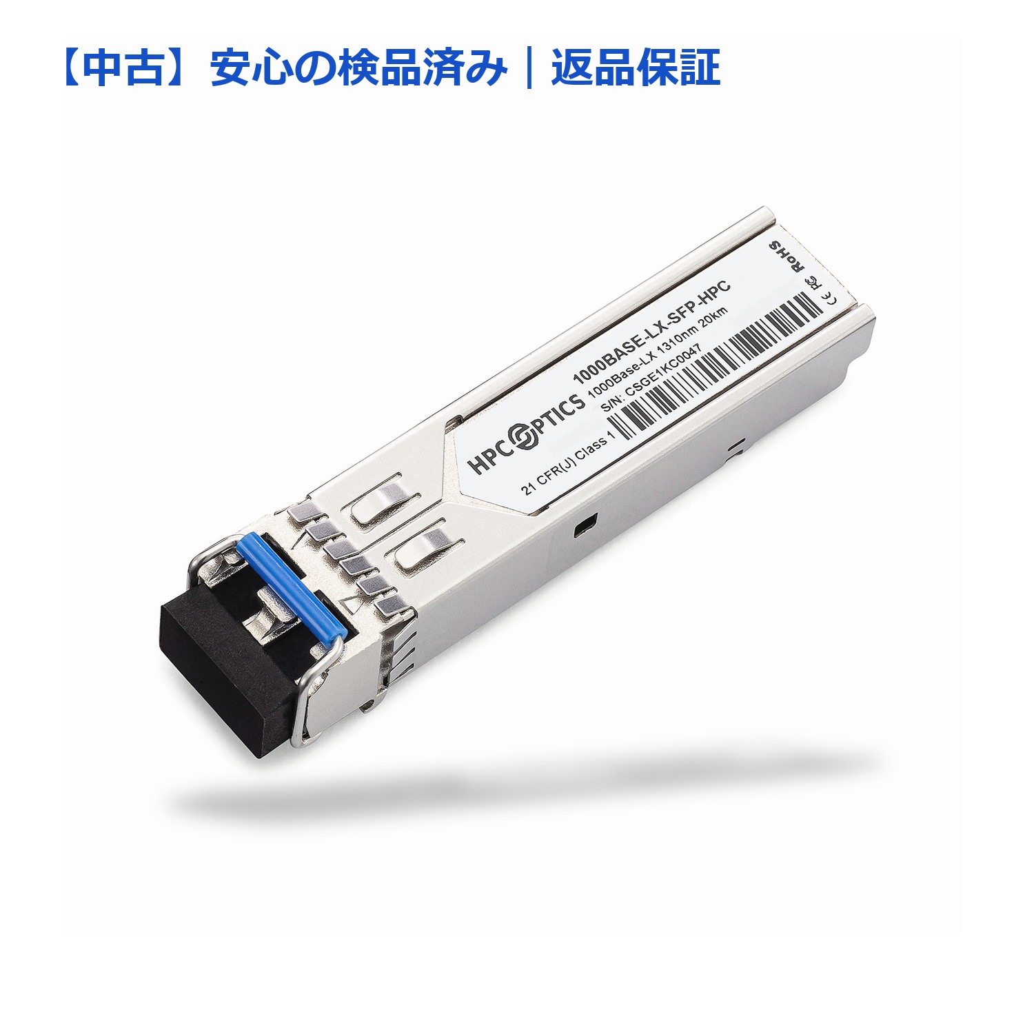 【メーカー名】HPC Optics【メーカー型番】FN-TRAN-LX-HPC【ブランド名】HPC Optics【商品説明】【中古】（非常に良い）HPC Optics Fortinet FN-TRAN-LX 1000BASE-LX SFPトランシーバーに対応 | 1G LX SM 1310nm FN-TRAN-LX-HPC■ 安心してご購入いただくために当店では、商品を一点ずつ検品・動作確認のうえ出荷しております。中古品ではございますが、できる限り安心してご使用いただける状態でお届けできるよう努めております。■付属品に関する確認中古品は基本的に取扱説明書、外箱、ドライバーインストール用CD-ROMは付属しておりません。特にレンタル落ちの商品には、収納BOXや特典類など一切の付属品がないことをご理解ください。また、商品名に「限定」や「保証」と記載があっても、特典や保証、ダウンロードコードは含まれておりません。掲載内容と付属品が異なる場合、受注前に内容確認のメールをお送りいたします。■商品画像について掲載されている写真は代表画像です。実際の商品とは異なる場合がありますので、予めご了承ください。■中古品の状態中古品はキズや汚れがある場合がありますので、その点をご理解いただける方のみご購入ください。■在庫状況について他のモールでも販売しているため、ご注文のタイミングによっては商品がご用意できない場合があります。その場合、キャンセルのご連絡をさせていただきます。■初期不良に関する返品商品到着後7日以内にご連絡いただいた場合に限り、返品・返金または交換対応をいたします。■お客様都合のキャンセル・返品イメージ違い・不要になった等の理由による返品・キャンセルはお受けしておりません。上記ご理解の上、お買い求めいただけますようお願い申し上げます。ご注文からお届けまで1．ご注文　　ご注文は24時間受け付けております2．注文確認ご注文後、注文確認メールを送信します3．在庫確認　当店では複数モールで併売しているため、ご注文後に在庫確認を行っております。また、中古品は再点検・メンテナンス・梱包を行うため、発送まで4〜10営業日ほどお時間をいただきます。4．入金確認　前払い決済をご選択の場合、ご入金確認後に商品確保・配送手配を致します。5．出荷　配送準備が整い次第、出荷致します。配送業者、追跡番号等の詳細をメール送信致します。6．お届け　出荷後、1〜3日後に商品が到着します。※離島、北海道、九州、沖縄は遅れる場合がございます。予めご了承下さい。 【ご注意】中古品につき、説明文に「特典あり」の記載があっても、特典は付属しません。ご了承ください。【ご注意】中古品につき、説明文に「特典あり」の記載があっても、特典は付属しません。ご了承ください。