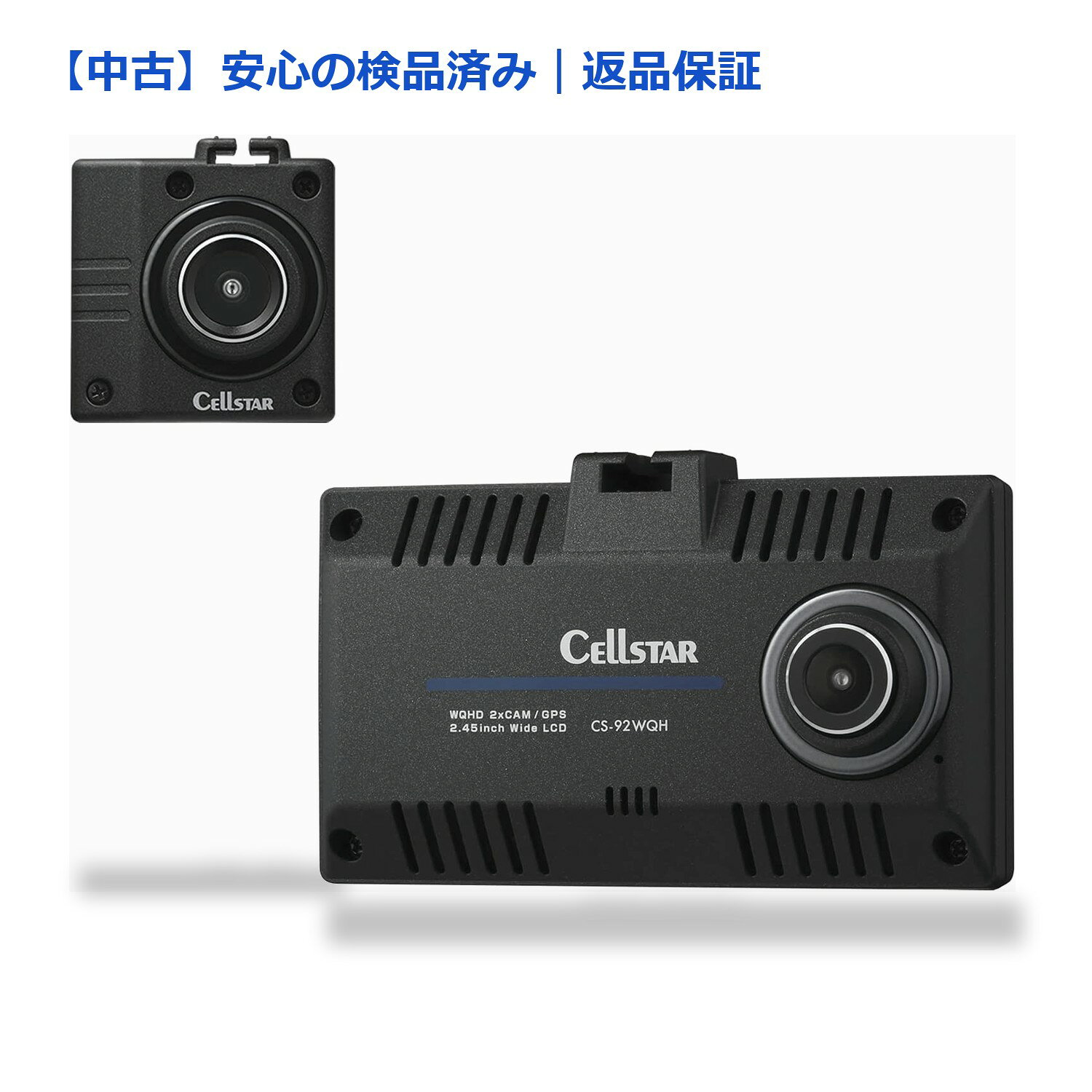 【メーカー名】セルスター(CELLSTAR)【メーカー型番】CS-92WQH【ブランド名】セルスター(CELLSTAR)【商品説明】【中古】（未使用品）セルスター ドライブレコーダー 前後2カメラ CS-92WQH 370万画素/370万画素 WQHD HDR STARVIS セルスター(CELLSTAR) 2.45インチ microSD(64GB)付 駐車監視機能 安全運転支援機能 GPSお知らせ機能(データ更新無料) 日本製 CELLSTAR■ 安心してご購入いただくためにご確認ください。■商品画像について掲載されている写真は代表画像です。実際の商品とは異なる場合がありますので、予めご了承ください。■中古品の状態中古品はキズや汚れがある場合がありますので、その点をご理解いただける方のみご購入ください。■在庫状況について他のモールでも販売しているため、ご注文のタイミングによっては商品がご用意できない場合があります。その場合、キャンセルのご連絡をさせていただきます。■初期不良に関する返品商品到着後7日以内にご連絡いただいた場合に限り、返品・返金または交換対応をいたします。■お客様都合のキャンセル・返品イメージ違い・不要になった等の理由による返品・キャンセルはお受けしておりません。上記ご理解の上、お買い求めいただけますようお願い申し上げます。ご注文からお届けまで1．ご注文　　ご注文は24時間受け付けております2．注文確認ご注文後、注文確認メールを送信します3．在庫確認　当店では複数モールで併売しているため、ご注文後に在庫確認を行っております。また、中古品は再点検・メンテナンス・梱包を行うため、発送まで4〜10営業日ほどお時間をいただきます。4．入金確認　前払い決済をご選択の場合、ご入金確認後に商品確保・配送手配を致します。5．出荷　配送準備が整い次第、出荷致します。配送業者、追跡番号等の詳細をメール送信致します。6．お届け　出荷後、1〜3日後に商品が到着します。※離島、北海道、九州、沖縄は遅れる場合がございます。予めご了承下さい。 【ご注意】中古品につき、説明文に「特典あり」の記載があっても、特典は付属しません。ご了承ください。【ご注意】中古品につき、説明文に「特典あり」の記載があっても、特典は付属しません。ご了承ください。