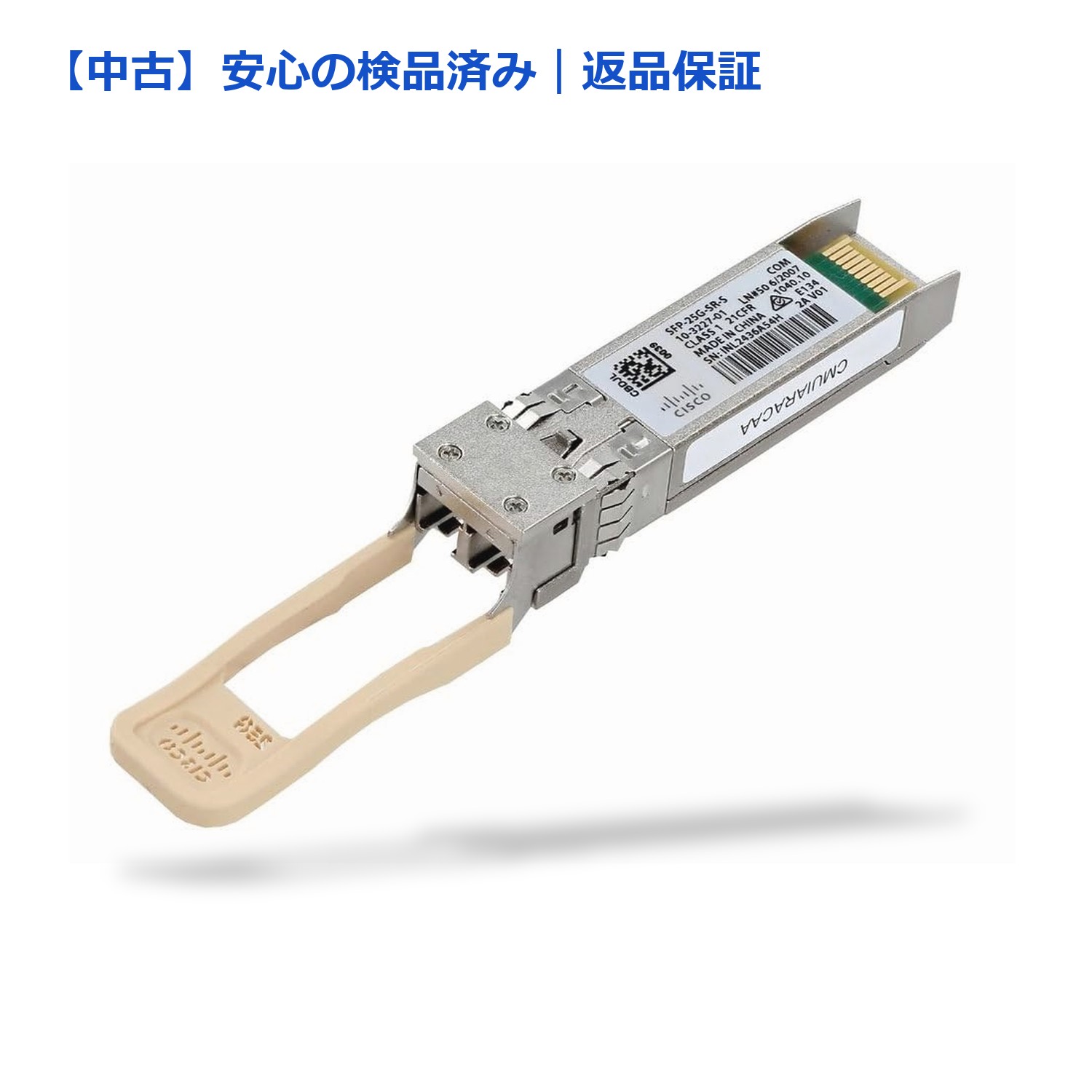 【メーカー名】CISCO【メーカー型番】SFP-25G-SR-S【ブランド名】Cisco【商品説明】【中古】（非常に良い）Cisco 純正 SFP-25G-SR-S 25GBASE-SR SFP モジュール■ 安心してご購入いただくために当店では、商品を一点ずつ検品・動作確認のうえ出荷しております。中古品ではございますが、できる限り安心してご使用いただける状態でお届けできるよう努めております。■付属品に関する確認中古品は基本的に取扱説明書、外箱、ドライバーインストール用CD-ROMは付属しておりません。特にレンタル落ちの商品には、収納BOXや特典類など一切の付属品がないことをご理解ください。また、商品名に「限定」や「保証」と記載があっても、特典や保証、ダウンロードコードは含まれておりません。掲載内容と付属品が異なる場合、受注前に内容確認のメールをお送りいたします。■商品画像について掲載されている写真は代表画像です。実際の商品とは異なる場合がありますので、予めご了承ください。■中古品の状態中古品はキズや汚れがある場合がありますので、その点をご理解いただける方のみご購入ください。■在庫状況について他のモールでも販売しているため、ご注文のタイミングによっては商品がご用意できない場合があります。その場合、キャンセルのご連絡をさせていただきます。■初期不良に関する返品商品到着後7日以内にご連絡いただいた場合に限り、返品・返金または交換対応をいたします。■お客様都合のキャンセル・返品イメージ違い・不要になった等の理由による返品・キャンセルはお受けしておりません。上記ご理解の上、お買い求めいただけますようお願い申し上げます。ご注文からお届けまで1．ご注文　　ご注文は24時間受け付けております2．注文確認ご注文後、注文確認メールを送信します3．在庫確認　当店では複数モールで併売しているため、ご注文後に在庫確認を行っております。また、中古品は再点検・メンテナンス・梱包を行うため、発送まで4〜10営業日ほどお時間をいただきます。4．入金確認　前払い決済をご選択の場合、ご入金確認後に商品確保・配送手配を致します。5．出荷　配送準備が整い次第、出荷致します。配送業者、追跡番号等の詳細をメール送信致します。6．お届け　出荷後、1〜3日後に商品が到着します。※離島、北海道、九州、沖縄は遅れる場合がございます。予めご了承下さい。 【ご注意】中古品につき、説明文に「特典あり」の記載があっても、特典は付属しません。ご了承ください。【ご注意】中古品につき、説明文に「特典あり」の記載があっても、特典は付属しません。ご了承ください。