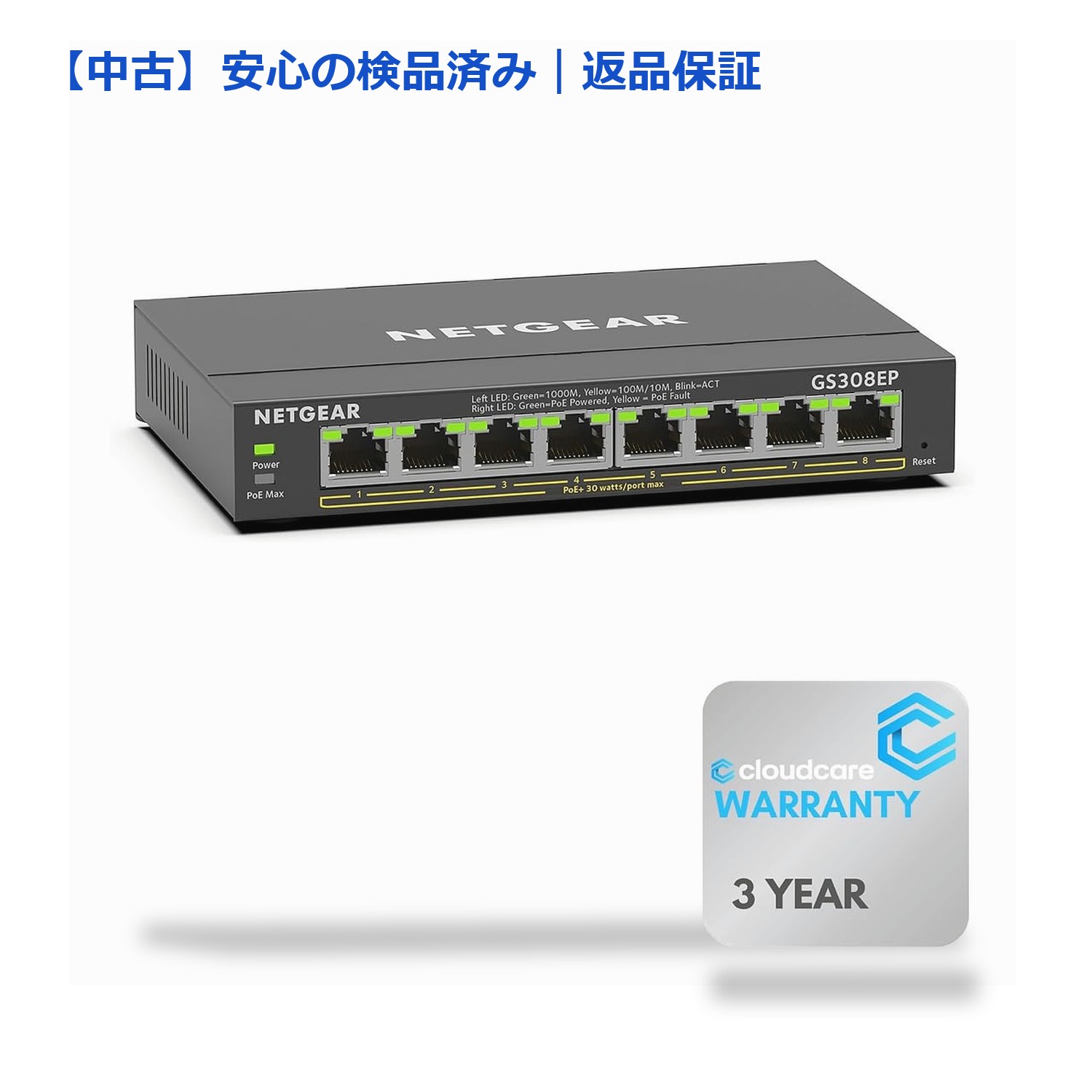 【メーカー名】NETGEAR & Cloud Care Warranty【メーカー型番】Netgear GS308EP【ブランド名】Cloud Care【商品説明】【中古】（状態良好）NETGEAR GS308EP 8ポートマネージド+スイッチ | 62W 電力バジェット | デスクトップおよび壁取り付け可能 | Cloud Careのサポートプラス付き■ 安心してご購入いただくために当店では、商品を一点ずつ検品・動作確認のうえ出荷しております。中古品ではございますが、できる限り安心してご使用いただける状態でお届けできるよう努めております。■付属品に関する確認中古品は基本的に取扱説明書、外箱、ドライバーインストール用CD-ROMは付属しておりません。特にレンタル落ちの商品には、収納BOXや特典類など一切の付属品がないことをご理解ください。また、商品名に「限定」や「保証」と記載があっても、特典や保証、ダウンロードコードは含まれておりません。掲載内容と付属品が異なる場合、受注前に内容確認のメールをお送りいたします。■商品画像について掲載されている写真は代表画像です。実際の商品とは異なる場合がありますので、予めご了承ください。■中古品の状態中古品はキズや汚れがある場合がありますので、その点をご理解いただける方のみご購入ください。■在庫状況について他のモールでも販売しているため、ご注文のタイミングによっては商品がご用意できない場合があります。その場合、キャンセルのご連絡をさせていただきます。■初期不良に関する返品商品到着後7日以内にご連絡いただいた場合に限り、返品・返金または交換対応をいたします。■お客様都合のキャンセル・返品イメージ違い・不要になった等の理由による返品・キャンセルはお受けしておりません。上記ご理解の上、お買い求めいただけますようお願い申し上げます。ご注文からお届けまで1．ご注文　　ご注文は24時間受け付けております2．注文確認ご注文後、注文確認メールを送信します3．在庫確認　当店では複数モールで併売しているため、ご注文後に在庫確認を行っております。また、中古品は再点検・メンテナンス・梱包を行うため、発送まで4〜10営業日ほどお時間をいただきます。4．入金確認　前払い決済をご選択の場合、ご入金確認後に商品確保・配送手配を致します。5．出荷　配送準備が整い次第、出荷致します。配送業者、追跡番号等の詳細をメール送信致します。6．お届け　出荷後、1〜3日後に商品が到着します。※離島、北海道、九州、沖縄は遅れる場合がございます。予めご了承下さい。 【ご注意】中古品につき、説明文に「特典あり」の記載があっても、特典は付属しません。ご了承ください。【ご注意】中古品につき、説明文に「特典あり」の記載があっても、特典は付属しません。ご了承ください。