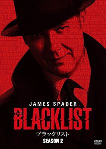 【中古】ブラックリスト SEASON 2 COMPLETE BOX (初回限定版) [DVD]
