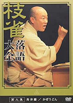 【中古】桂 枝雀 落語大全 第九集 [DVD]