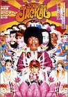 【中古】感じるジャッカル [DVD]