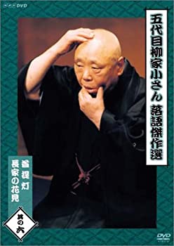 【中古】［状態良好］五代目柳家小さん 落語傑作選 其の六 [DVD]