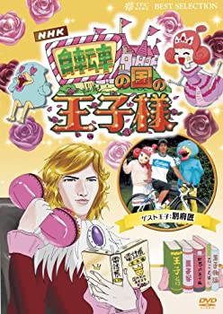 【中古】自転車の国の王子様~超初心者のための趣味ガイド~ [DVD]