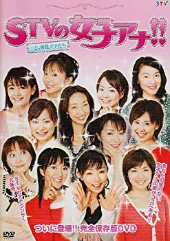 【中古】(非常に良い)STVの女子アナ!!...と、男性アナたち [DVD]