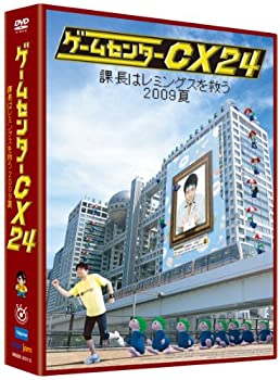 【中古】(非常に良い)ゲームセンターCX 24 ~課長はレミングスを救う 2009夏~ [DVD]