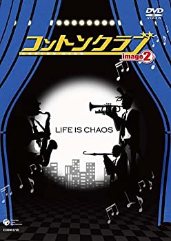 【中古】コントンクラブ image 2 [DVD]【メーカー名】コロムビアミュージックエンタテインメント【メーカー型番】【ブランド名】コロムビアミュージックエンタテインメント【商品説明】コントンクラブ image 2 [DVD]イメージと違う、必要でなくなった等、お客様都合のキャンセル・返品は一切お受けしておりません。商品名に「限定」「保証」等の記載がある場合でも特典や保証・ダウンロードコードは付いておりません。写真は代表画像であり実際にお届けする商品の状態とは異なる場合があります。中古品の場合は中古の特性上、キズ・汚れがある場合があります。[import]の記載があるものや輸入盤の場合はリージョンコードや映像の形式をご確認の上ご購入ください。他モール併売のため、万が一お品切れの場合はご連絡致します。当店では初期不良に限り、商品到着から7日間は返品をお受けいたします。ご注文からお届けまで1．ご注文　　ご注文は24時間受け付けております2．注文確認　ご注文後、注文確認メールを送信します3．在庫確認　　　　多モールでも併売の為、在庫切れの場合はご連絡させて頂きます。　 ※中古品は受注後に、再メンテナンス、梱包しますのでお届けまで4〜10営業日程度とお考え下さい。4．入金確認 　 前払い決済をご選択の場合、ご入金確認後に商品確保・配送手配を致します。5．出荷 　配送準備が整い次第、出荷致します。配送業者、追跡番号等の詳細をメール送信致します。6．到着　 　出荷後、1〜3日後に商品が到着します。　※離島、北海道、九州、沖縄は遅れる場合がございます。予めご了承下さい。