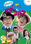 【中古】おぎやはぎのそこそこスターゴルフ Vol.2 渡辺裕之 戦 [DVD]