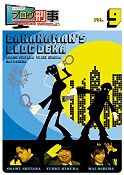 【中古】バナナマンのブログ刑事 VOL.9 [DVD]