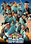 【中古】TV・局中法度! 3 [DVD]