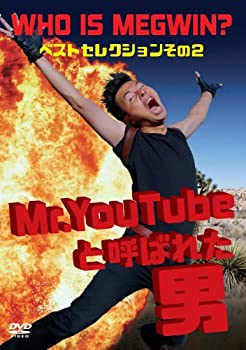 【中古】(非常に良い)Mr.YouTubeと呼ばれた男 WHO IS MEGWIN? ベストセレクション その2 [DVD]【メーカー名】ハピネット・ピーエム【メーカー型番】【ブランド名】ハピネット ピーエム【商品説明】Mr.YouTubeと呼ばれた男 WHO IS MEGWIN? ベストセレクション その2 [DVD]イメージと違う、必要でなくなった等、お客様都合のキャンセル・返品は一切お受けしておりません。商品名に「限定」「保証」等の記載がある場合でも特典や保証・ダウンロードコードは付いておりません。写真は代表画像であり実際にお届けする商品の状態とは異なる場合があります。中古品の場合は中古の特性上、キズ・汚れがある場合があります。[import]の記載があるものや輸入盤の場合はリージョンコードや映像の形式をご確認の上ご購入ください。他モール併売のため、万が一お品切れの場合はご連絡致します。当店では初期不良に限り、商品到着から7日間は返品をお受けいたします。ご注文からお届けまで1．ご注文　　ご注文は24時間受け付けております2．注文確認　ご注文後、注文確認メールを送信します3．在庫確認　　　　多モールでも併売の為、在庫切れの場合はご連絡させて頂きます。　 ※中古品は受注後に、再メンテナンス、梱包しますのでお届けまで4〜10営業日程度とお考え下さい。4．入金確認 　 前払い決済をご選択の場合、ご入金確認後に商品確保・配送手配を致します。5．出荷 　配送準備が整い次第、出荷致します。配送業者、追跡番号等の詳細をメール送信致します。6．到着　 　出荷後、1〜3日後に商品が到着します。　※離島、北海道、九州、沖縄は遅れる場合がございます。予めご了承下さい。