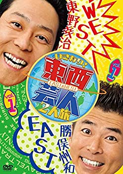 【中古】東西芸人いきなり! 2人旅Vol.1 [DVD]