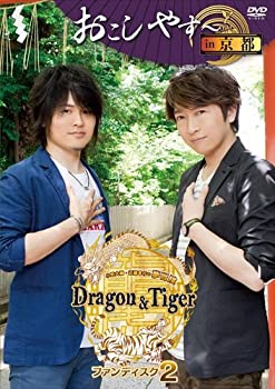【中古】(非常に良い)小野大輔・近藤孝行の夢冒険~Dragon&Tiger~ ファンディスク2 おこしやす~ in 京都 [DVD]