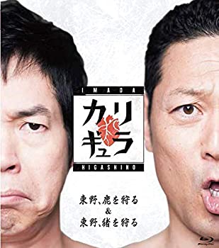 【中古】(非常に良い)今田×東野のカリギュラ シーズン1 東野、鹿を狩る&東野、猪を狩る [Blu-ray]