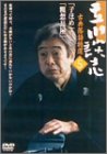 【中古】(非常に良い)立川談志 古典落語特選 5 [DVD]【メーカー名】ポニーキャニオン【メーカー型番】【ブランド名】ポニーキャニオン【商品説明】立川談志 古典落語特選 5 [DVD]イメージと違う、必要でなくなった等、お客様都合のキャンセル・返品は一切お受けしておりません。商品名に「限定」「保証」等の記載がある場合でも特典や保証・ダウンロードコードは付いておりません。写真は代表画像であり実際にお届けする商品の状態とは異なる場合があります。中古品の場合は中古の特性上、キズ・汚れがある場合があります。[import]の記載があるものや輸入盤の場合はリージョンコードや映像の形式をご確認の上ご購入ください。他モール併売のため、万が一お品切れの場合はご連絡致します。当店では初期不良に限り、商品到着から7日間は返品をお受けいたします。ご注文からお届けまで1．ご注文　　ご注文は24時間受け付けております2．注文確認　ご注文後、注文確認メールを送信します3．在庫確認　　　　多モールでも併売の為、在庫切れの場合はご連絡させて頂きます。　 ※中古品は受注後に、再メンテナンス、梱包しますのでお届けまで4〜10営業日程度とお考え下さい。4．入金確認 　 前払い決済をご選択の場合、ご入金確認後に商品確保・配送手配を致します。5．出荷 　配送準備が整い次第、出荷致します。配送業者、追跡番号等の詳細をメール送信致します。6．到着　 　出荷後、1〜3日後に商品が到着します。　※離島、北海道、九州、沖縄は遅れる場合がございます。予めご了承下さい。