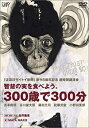 【中古】(非常に良い)「ほぼ日刊イトイ新聞」創刊5周年記念 超時間講演会DON’T TRUST UNDER 80! 智慧の実を食べよう 300歳で300分 [D...