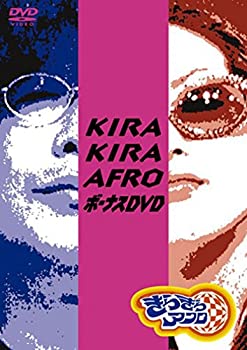 【中古】きらきらアフロ ボーナスDVD 【中古】きらきらアフロ ボーナスDVD