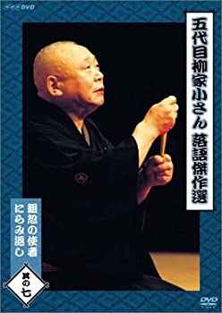 【中古】(非常に良い)五代目柳家小さん 落語傑作選 其の七 [DVD]【メーカー名】NHKソフトウェア【メーカー型番】【ブランド名】【商品説明】五代目柳家小さん 落語傑作選 其の七 [DVD]イメージと違う、必要でなくなった等、お客様都合のキャンセル・返品は一切お受けしておりません。商品名に「限定」「保証」等の記載がある場合でも特典や保証・ダウンロードコードは付いておりません。写真は代表画像であり実際にお届けする商品の状態とは異なる場合があります。中古品の場合は中古の特性上、キズ・汚れがある場合があります。[import]の記載があるものや輸入盤の場合はリージョンコードや映像の形式をご確認の上ご購入ください。他モール併売のため、万が一お品切れの場合はご連絡致します。当店では初期不良に限り、商品到着から7日間は返品をお受けいたします。ご注文からお届けまで1．ご注文　　ご注文は24時間受け付けております2．注文確認　ご注文後、注文確認メールを送信します3．在庫確認　　　　多モールでも併売の為、在庫切れの場合はご連絡させて頂きます。　 ※中古品は受注後に、再メンテナンス、梱包しますのでお届けまで4〜10営業日程度とお考え下さい。4．入金確認 　 前払い決済をご選択の場合、ご入金確認後に商品確保・配送手配を致します。5．出荷 　配送準備が整い次第、出荷致します。配送業者、追跡番号等の詳細をメール送信致します。6．到着　 　出荷後、1〜3日後に商品が到着します。　※離島、北海道、九州、沖縄は遅れる場合がございます。予めご了承下さい。