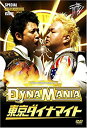 【中古】東京ダイナマイト単独ライブ DYNAMANIA [DVD]