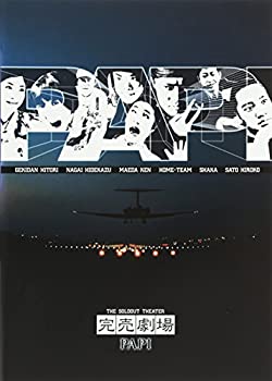 【中古】完売劇場新作コント集 [DVD]