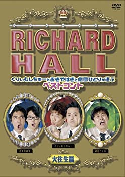 【中古】(非常に良い)リチャードホール くりぃむしちゅーとおぎやはぎと劇団ひとりが選ぶベストコント 大往生篇 [DVD]【メーカー名】ポニーキャニオン【メーカー型番】【ブランド名】ポニーキャニオン【商品説明】リチャードホール くりぃむしちゅーとおぎやはぎと劇団ひとりが選ぶベストコント 大往生篇 [DVD]イメージと違う、必要でなくなった等、お客様都合のキャンセル・返品は一切お受けしておりません。商品名に「限定」「保証」等の記載がある場合でも特典や保証・ダウンロードコードは付いておりません。写真は代表画像であり実際にお届けする商品の状態とは異なる場合があります。中古品の場合は中古の特性上、キズ・汚れがある場合があります。[import]の記載があるものや輸入盤の場合はリージョンコードや映像の形式をご確認の上ご購入ください。他モール併売のため、万が一お品切れの場合はご連絡致します。当店では初期不良に限り、商品到着から7日間は返品をお受けいたします。ご注文からお届けまで1．ご注文　　ご注文は24時間受け付けております2．注文確認　ご注文後、注文確認メールを送信します3．在庫確認　　　　多モールでも併売の為、在庫切れの場合はご連絡させて頂きます。　 ※中古品は受注後に、再メンテナンス、梱包しますのでお届けまで4〜10営業日程度とお考え下さい。4．入金確認 　 前払い決済をご選択の場合、ご入金確認後に商品確保・配送手配を致します。5．出荷 　配送準備が整い次第、出荷致します。配送業者、追跡番号等の詳細をメール送信致します。6．到着　 　出荷後、1〜3日後に商品が到着します。　※離島、北海道、九州、沖縄は遅れる場合がございます。予めご了承下さい。
