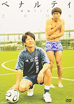 【中古】ペナルティ単独ライブ2006 [DVD]