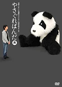 【中古】やさぐれぱんだ 黒盤 [DVD](2)