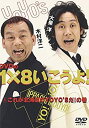 【中古】DVDの1×8いこうよ (1)これが北海道のYOYO’Sだ の巻