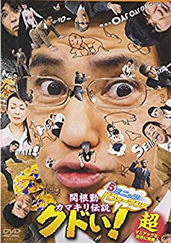 【中古】(非常に良い)5ミニッツ・パフォーマンス 関根勤カマキリ伝説 クドい! [DVD]