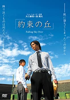 【中古】［状態良好］約束の丘~Falling Sky Over~ [DVD]