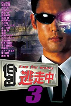 【中古】逃走中3~run for money~ [DVD]