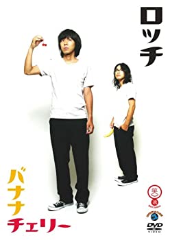 【中古】笑魂シリーズ ロッチ 「バナナチェリー」 [DVD]【メーカー名】ビクターエンタテインメント【メーカー型番】【ブランド名】【商品説明】笑魂シリーズ ロッチ 「バナナチェリー」 [DVD]イメージと違う、必要でなくなった等、お客様都合のキャンセル・返品は一切お受けしておりません。商品名に「限定」「保証」等の記載がある場合でも特典や保証・ダウンロードコードは付いておりません。写真は代表画像であり実際にお届けする商品の状態とは異なる場合があります。中古品の場合は中古の特性上、キズ・汚れがある場合があります。[import]の記載があるものや輸入盤の場合はリージョンコードや映像の形式をご確認の上ご購入ください。他モール併売のため、万が一お品切れの場合はご連絡致します。当店では初期不良に限り、商品到着から7日間は返品をお受けいたします。ご注文からお届けまで1．ご注文　　ご注文は24時間受け付けております2．注文確認　ご注文後、注文確認メールを送信します3．在庫確認　　　　多モールでも併売の為、在庫切れの場合はご連絡させて頂きます。　 ※中古品は受注後に、再メンテナンス、梱包しますのでお届けまで4〜10営業日程度とお考え下さい。4．入金確認 　 前払い決済をご選択の場合、ご入金確認後に商品確保・配送手配を致します。5．出荷 　配送準備が整い次第、出荷致します。配送業者、追跡番号等の詳細をメール送信致します。6．到着　 　出荷後、1〜3日後に商品が到着します。　※離島、北海道、九州、沖縄は遅れる場合がございます。予めご了承下さい。