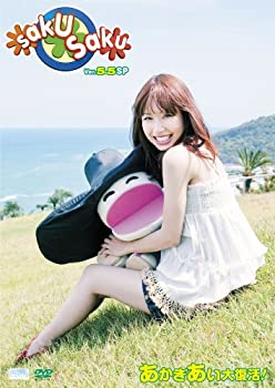 【中古】saku saku Ver.5.5 SP/あかぎあい大復活! [DVD]